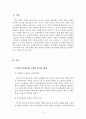 독일의 장기요양보험제도A+ (특징, 발달과정, 종류, 내용) 2페이지