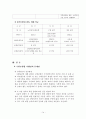 독일의 장기요양보험제도A+ (특징, 발달과정, 종류, 내용) 14페이지