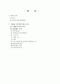 1세대 1주택 양도소득세 5페이지
