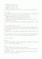 영아기 유아기 인지발달 신체발달 사회정서발달 요약 3페이지