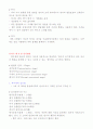 영아기 유아기 인지발달 신체발달 사회정서발달 요약 4페이지