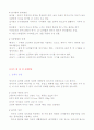 영아기 유아기 인지발달 신체발달 사회정서발달 요약 13페이지