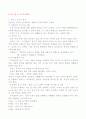영아기 유아기 인지발달 신체발달 사회정서발달 요약 16페이지