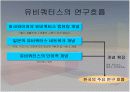 유비쿼터스네트워크 3페이지
