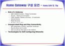 홈네트워크구축기술동향 12페이지