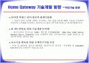 홈네트워크구축기술동향 16페이지