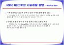 홈네트워크구축기술동향 17페이지