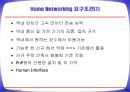 홈네트워크구축기술동향 33페이지