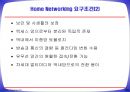 홈네트워크구축기술동향 34페이지