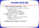 홈네트워크구축기술동향 41페이지