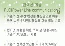 홈네트워크 기술과 발전방향 14페이지
