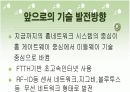 홈네트워크 기술과 발전방향 16페이지