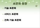 홈네트워크 기술과 발전방향 22페이지