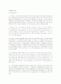 영어독해및작문 [strategic reading2] unit 5~8 번역본 16페이지