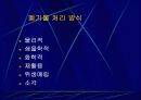 폐기물 오염 및 처리 7페이지