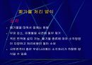 폐기물 오염 및 처리 8페이지