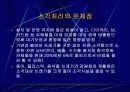 폐기물 오염 및 처리 10페이지