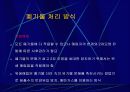 폐기물 오염 및 처리 16페이지