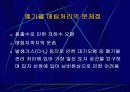 폐기물 오염 및 처리 23페이지
