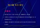 폐기물 오염 및 처리 24페이지
