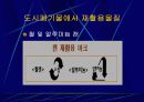 폐기물 오염 및 처리 27페이지