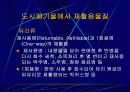 폐기물 오염 및 처리 29페이지