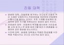 소음 및 진동공해 14페이지