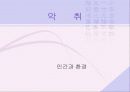 소음 및 진동공해 17페이지