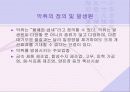 소음 및 진동공해 18페이지
