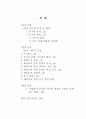 교육심리학(학교에서의 학습심리와 관련된 주제) 논문 1페이지