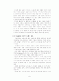 교육심리학(학교에서의 학습심리와 관련된 주제) 논문 7페이지