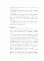 교육심리학(학교에서의 학습심리와 관련된 주제) 논문 8페이지