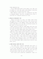 교육심리학(학교에서의 학습심리와 관련된 주제) 논문 9페이지