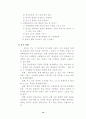 교육심리학(학교에서의 학습심리와 관련된 주제) 논문 12페이지