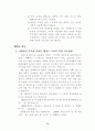 교육심리학(학교에서의 학습심리와 관련된 주제) 논문 14페이지