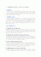 [입학자료] 서울대학교 국어교육과 학업계획서  2페이지