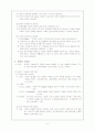 교육의 개념 2페이지