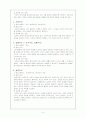 교육의 개념 4페이지