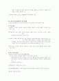 포스트모더니즘(Postmodernism)과 교육 3페이지