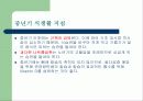 중년기의 영양 17페이지