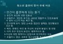 청소년과 흡연 8페이지