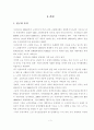 노인장기요양보험제도 도입효과분석 4페이지