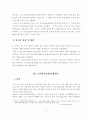 노인장기요양보험제도 도입효과분석 5페이지