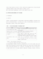 노인장기요양보험제도 도입효과분석 10페이지