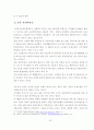노인장기요양보험제도 도입효과분석 28페이지