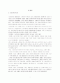 노인장기요양보험제도 비교분석 3페이지