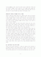 창의적인 물에 관하여 (단원 김홍도) 8페이지