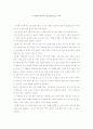 한국의 구조조정을 읽고 나서 1페이지