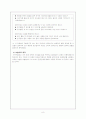 수업 설계의 일반적 절차 적용 8페이지