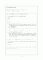 수업 설계의 일반적 절차 적용 10페이지